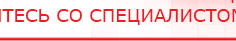 купить ДЭНАС - Аппликатор - Электроды Дэнас Скэнар официальный сайт - denasvertebra.ru в Березняках